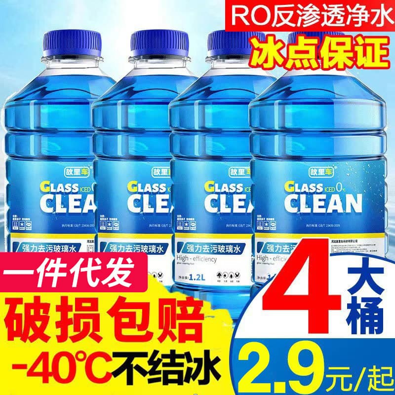 Antifreeze Windshield Washer Fluid for Cars, -40°C to -25°C, All-Season Wiper Fluid with Strong Dirt and Oil Film Removal