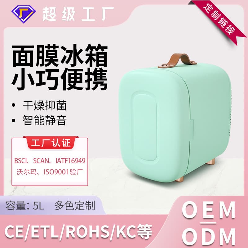 Customized 5L mini home refrigerator for facial masks and cosmetics, quiet and portable.