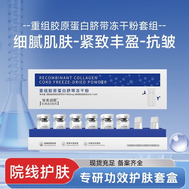 Hospital-use recombinant type III collagen umbilical cord freeze-dried powder anti-wrinkle beauty professional shallow guide kit for hospitals