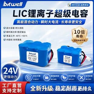 LIC 6S Lithium-Ion Supercapacitor / 24V Farad Capacitor BMS Protection, Multiple Specifications, Factory Direct, Customizable