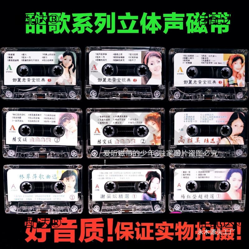 Tape Teresa Teng sweet songs Han Baoyi Yang Yuying Gao Shengmei Xie Caijuan Lin Cuiping Lin Yuying Meng Tingwei old songs