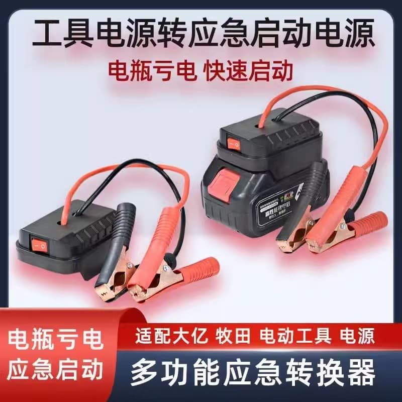 Compatible with Dayi Makita Lithium Battery Converter Charger 18V Electric Wrench Grinder Rotary Hammer Car Emergency Start