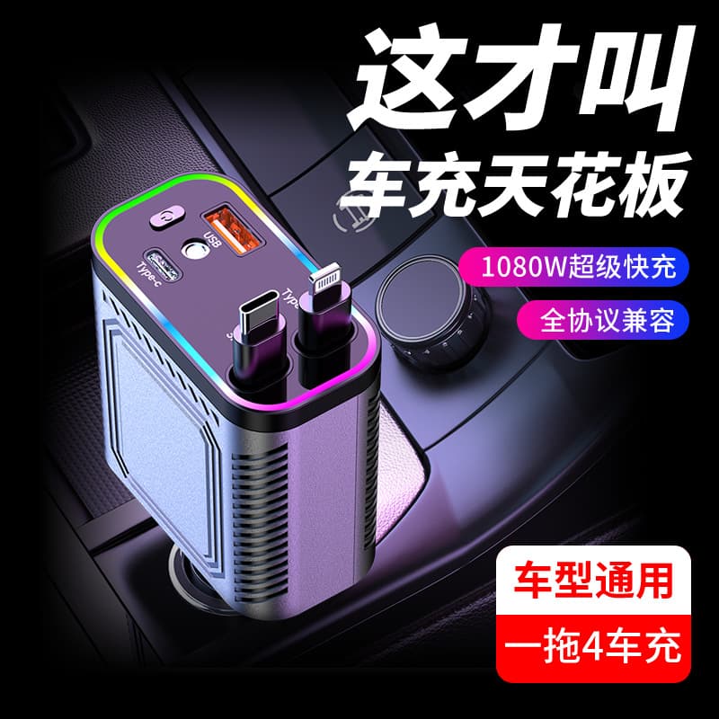 Star Top Car Charger 120W Mobile Phone Super Fast Charging Telescopic Cable One-to-Four Car USB Cigarette Lighter Port