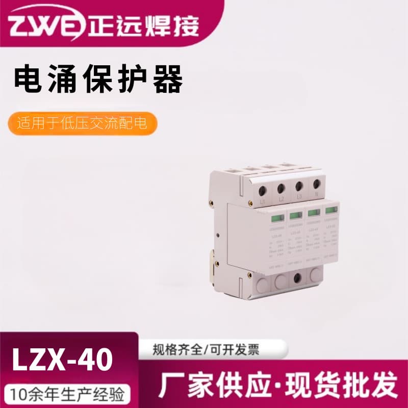 LZX-40 surge protector surge protector lightning arrester