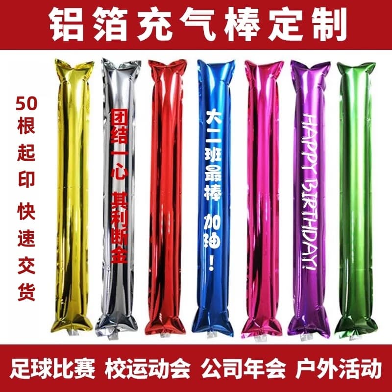 Customized cheer stick inflatable cheering stick sports meeting atmosphere props handheld balloon stick cheering stick inflatable stick cheering stick