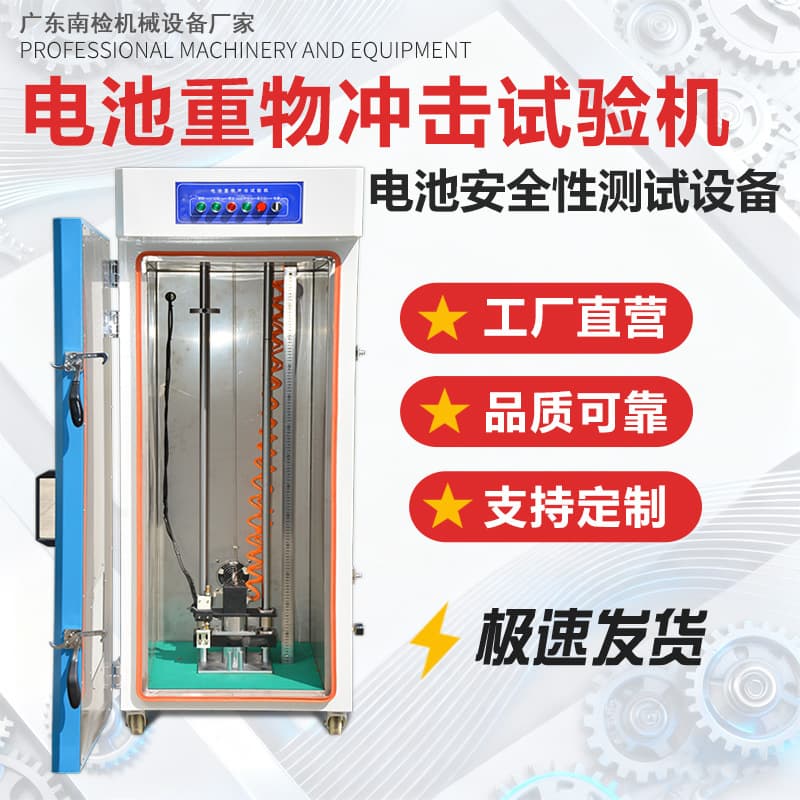 Battery impact testing machine; power battery impact and acceleration collision testing machine