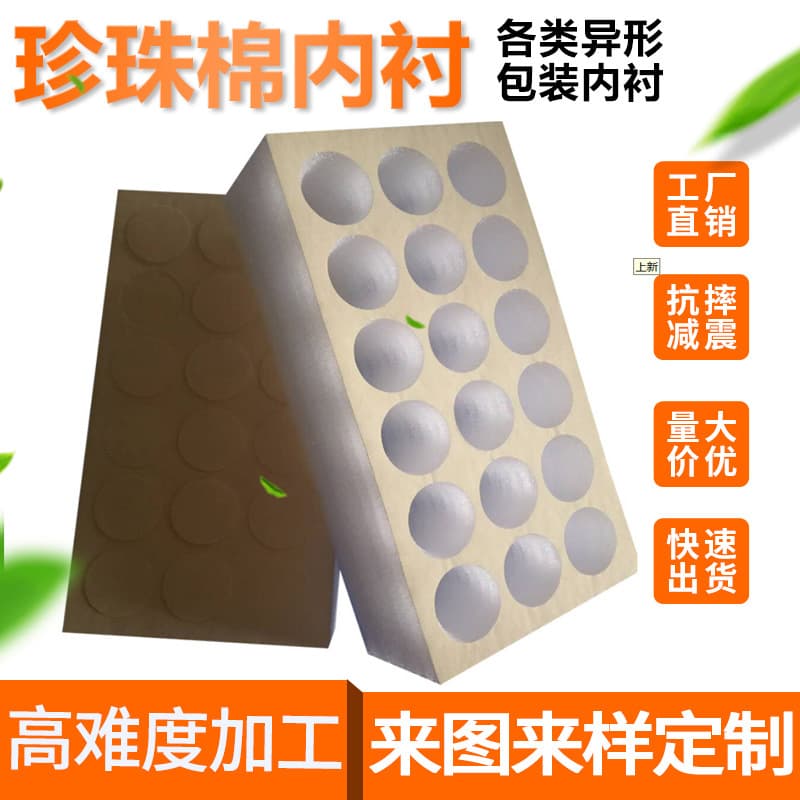 EPE foam lining inner tray sponge lining inner tray cosmetics shockproof inner tray