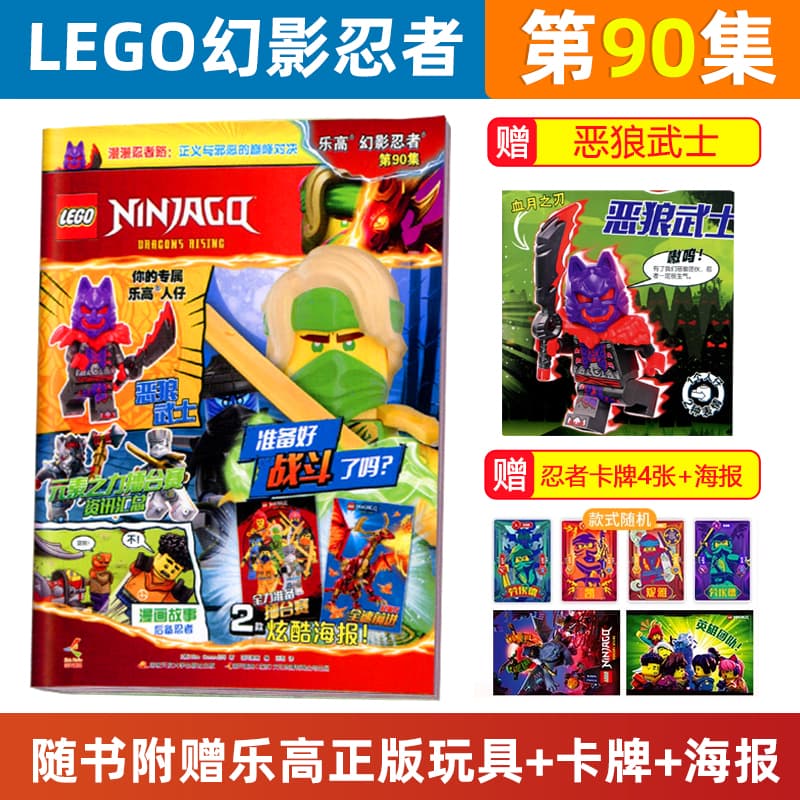 [Free Minifigure] LEGO Ninjago Magazine 2025 Issue 91 2024 Jan-Dec 78-
