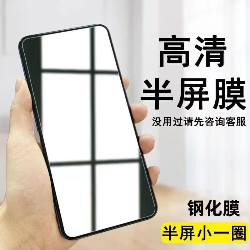 Suitable for Redmi Note17Pro Turbo5Max half screen film K90 K80 Supreme Edition mobile phone tempered film K70