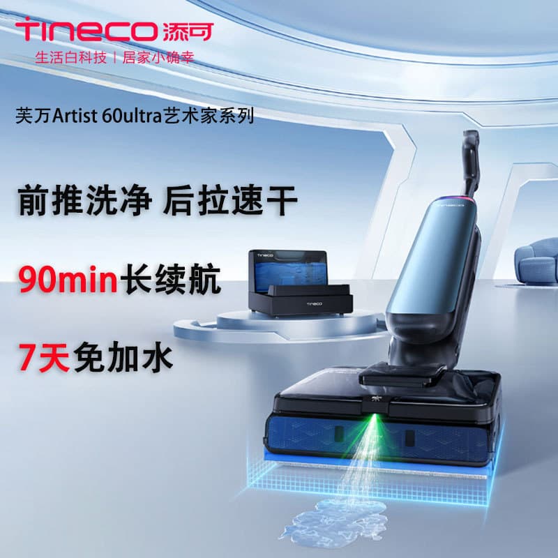 Tineco Floor One Artist 60Ultra Wet and Dry Vacuum Cleaner, Magnetic Dynamic Fast Drying, Zero Water Marks, Long Battery Life