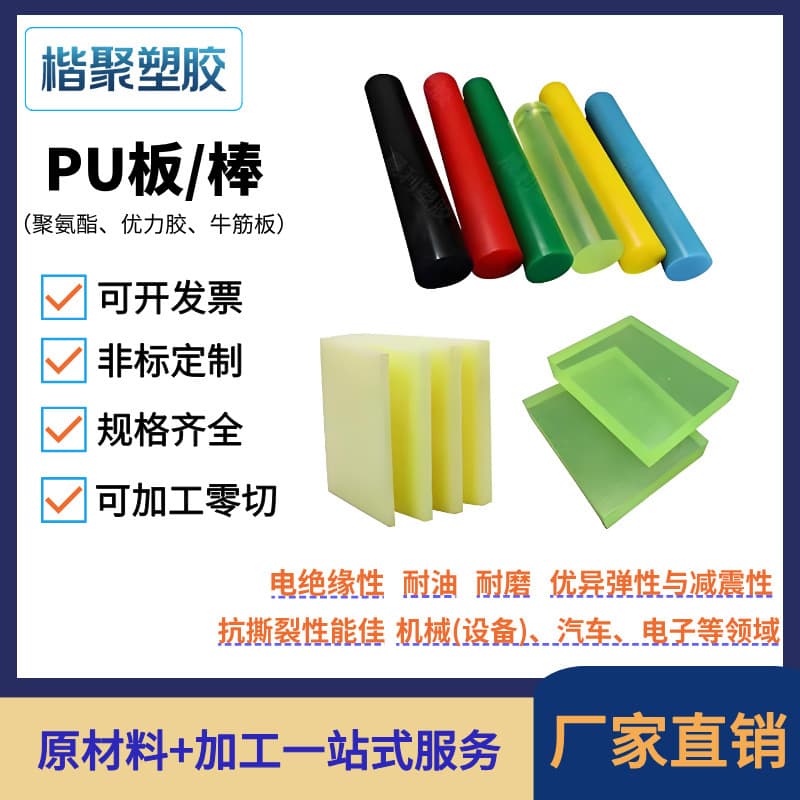 Polyurethane Rod PU Processing Manufacturer Direct Wear-Resistant Oil-Resistant Tear-Resistant High Strength Urethane Gasket Bouncy Sheet