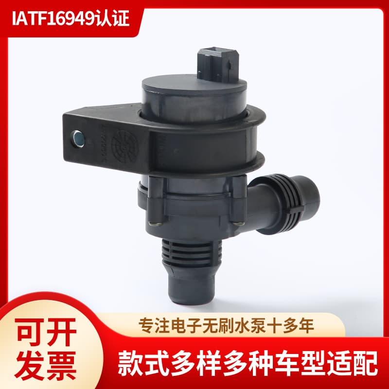 For BMW X5, X6 generator cooling electronic auxiliary water pump 64119197085 electronic automotive water pump.
