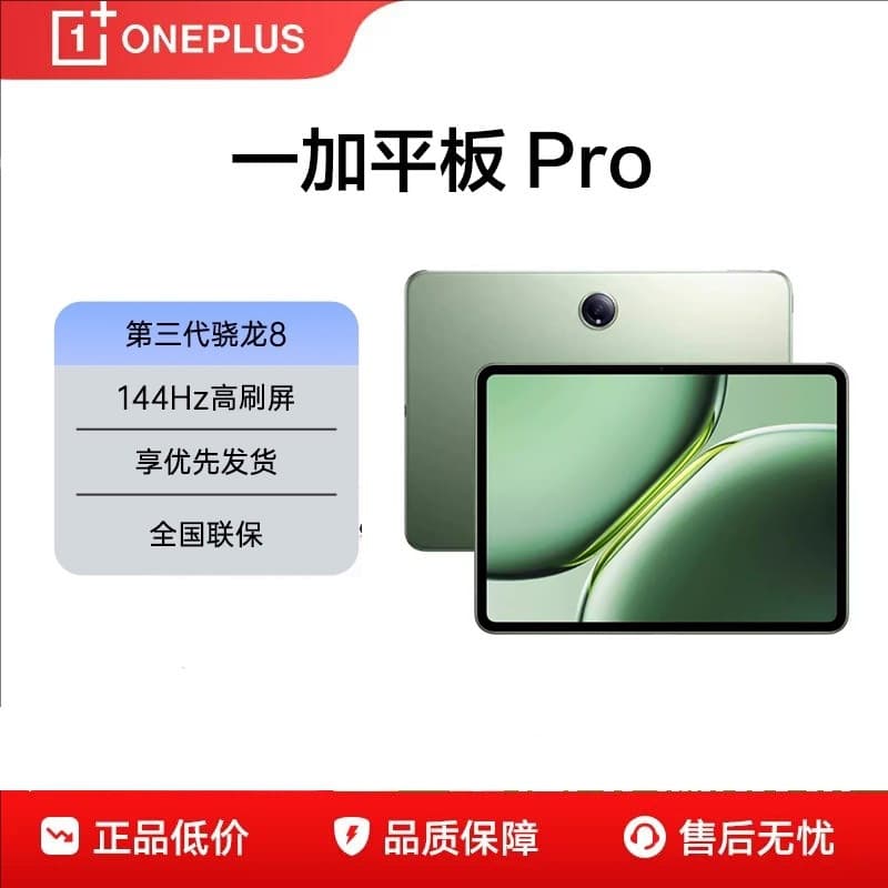 OnePlus/OnePlus Tablet Pro tablet 12.1-inch 9510 mAh Snapdragon 8Gen3 flagship game