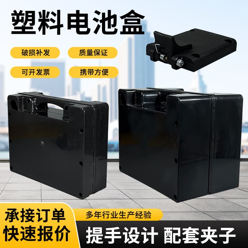 Plastic Battery Box Shell for Outdoor Wheelchair Equipment Electric Wheelchair Battery Case Large Medium Small Size Options
