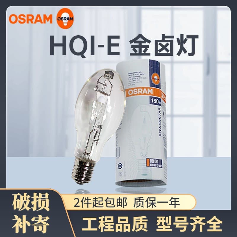 Oslam scandium sodium single-ended metal halide lamps HQI-E 400W/N E40 CLEAR bulbs, lighting discharge gas