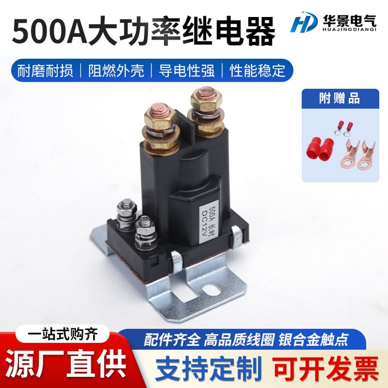 500A High Current Starter Relay 12V/24V RV Conversion Battery Isolation High Power Automotive Relay