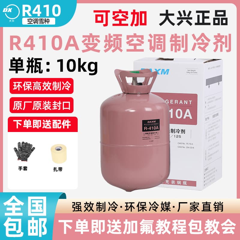 Daxing Refrigeration Air Conditioner Refrigerant R410A Home Air Conditioner Refrigerant Air Conditioning Refrigerant Inverter Air Conditioner Refill Kit