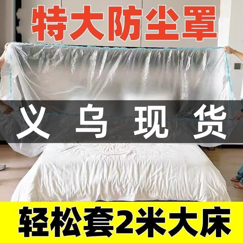 Extra Large Thickened Disposable Dust Cover Bed Sheet, Full Wrap Elastic Drawstring, Household Furniture Dormitory Dust Cover, Sofa