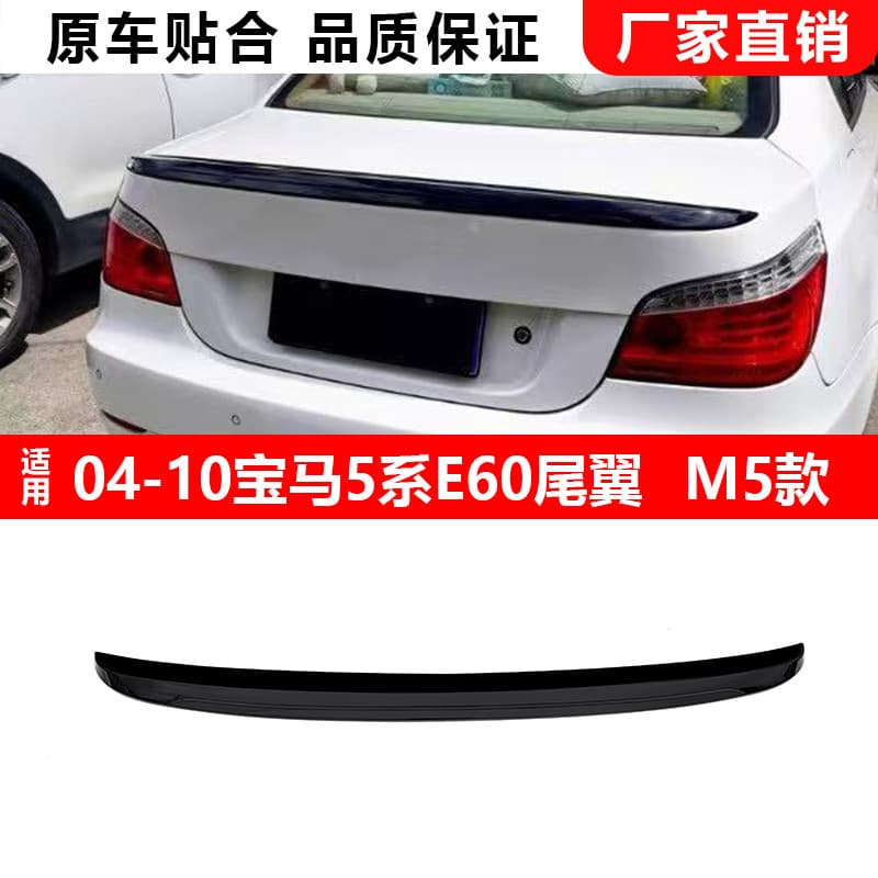 Rear Spoiler Decorative Strip for 2004-2010 BMW 5 Series E60 M5 Style Tail Wing Spoiler
