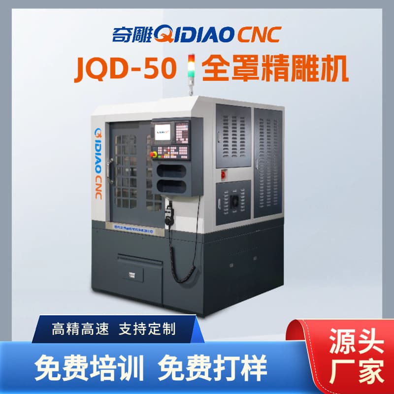 Qidiao Star Product 50 Engraving Machine High Precision High Speed Heavy Load Metal CNC Engraving and Milling Machine Original Manufacturer