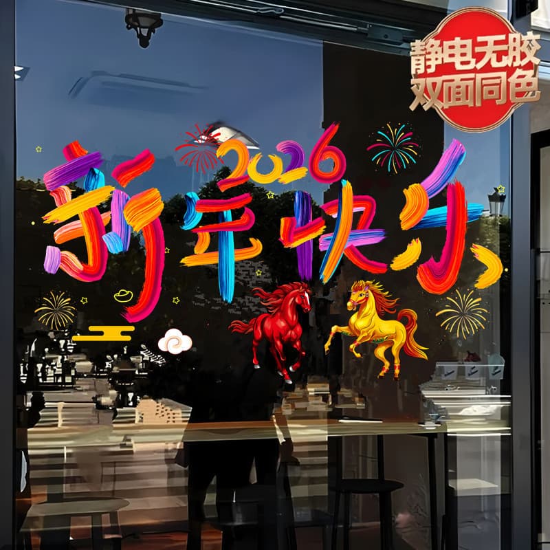 Year of the Horse colorful window decorations, New Year static cling stickers, glass door and shopping mall atmosphere decorations, cartoon "Fu" character window stickers.