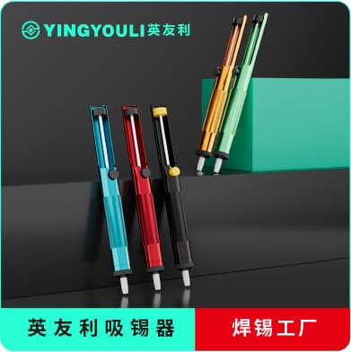 Aluminum alloy desoldering pump, desoldering pen, electronic auxiliary soldering flux, desoldering pump, desoldering pen