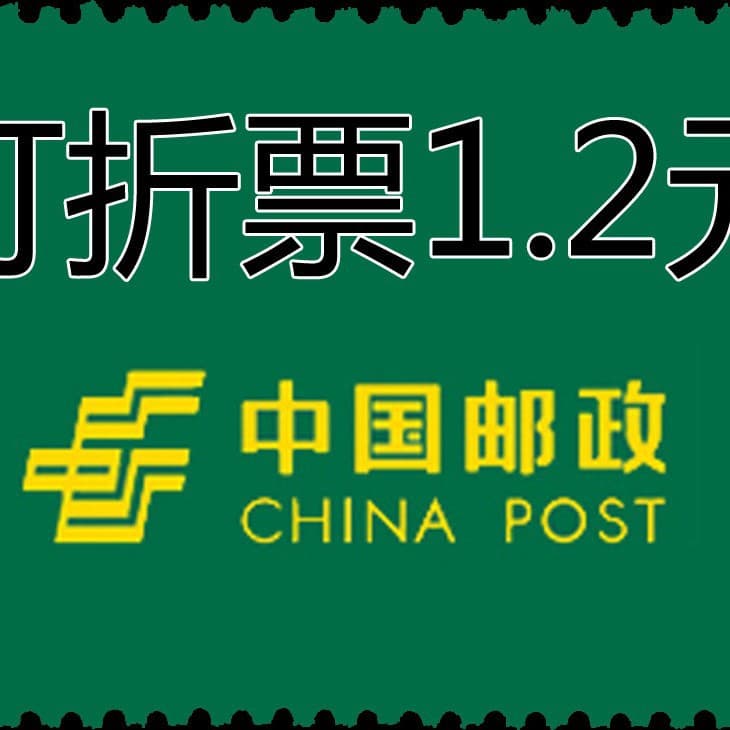Discounted Postage Stamps, Face Value 1.2 Yuan (120 Fen), Random Single Pattern, Genuine Stamps