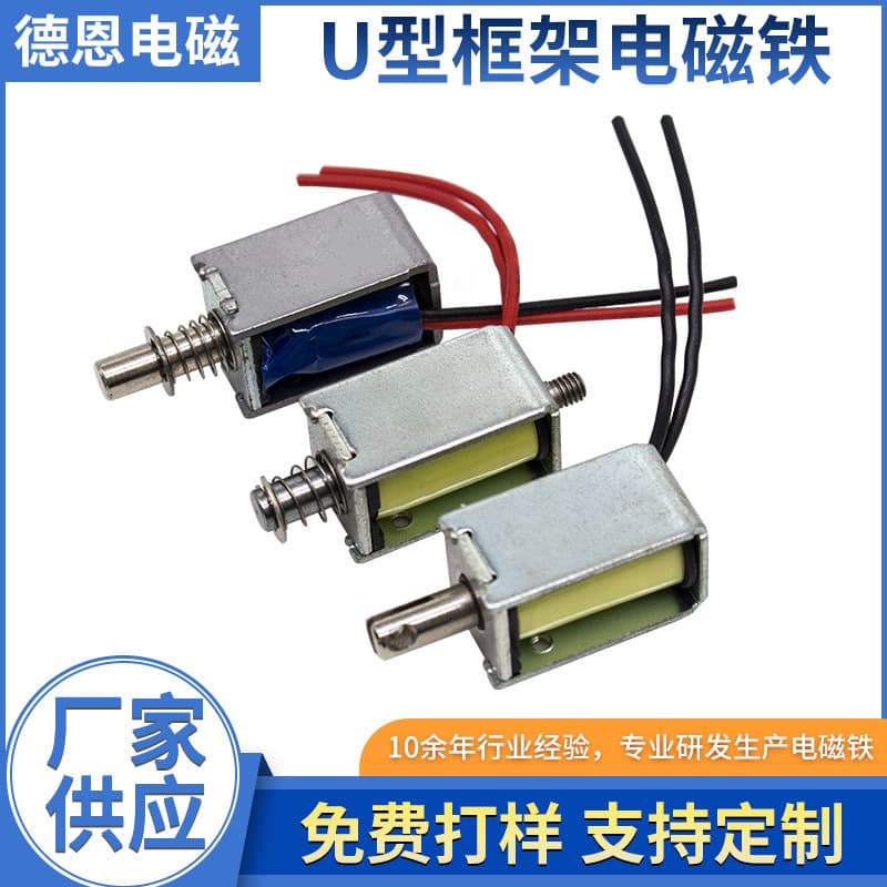 DU0420 Mobile Smart Shared Printer Electromagnet - Customized Mini Fingerprint Lock Frame Push-Pull Electromagnet