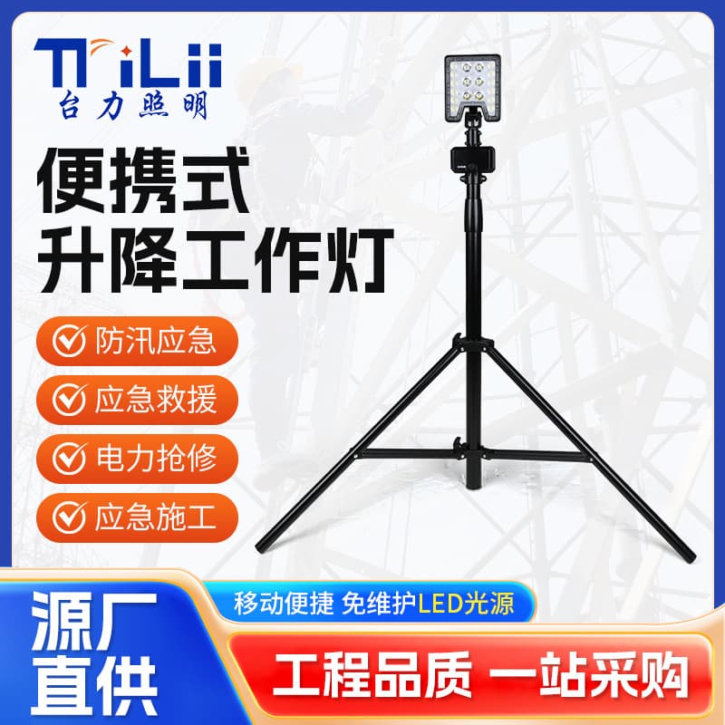 FW2601 Multi-functional Portable Mobile Work Light Railway Construction Lighting Outdoor Emergency Lift Stand Light