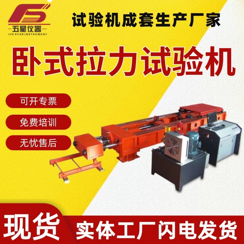 Manufacturer's Stock Plastic Steel Strip Tensile Strength Horizontal Tension Tester, Touchscreen Paper Tensile Tester