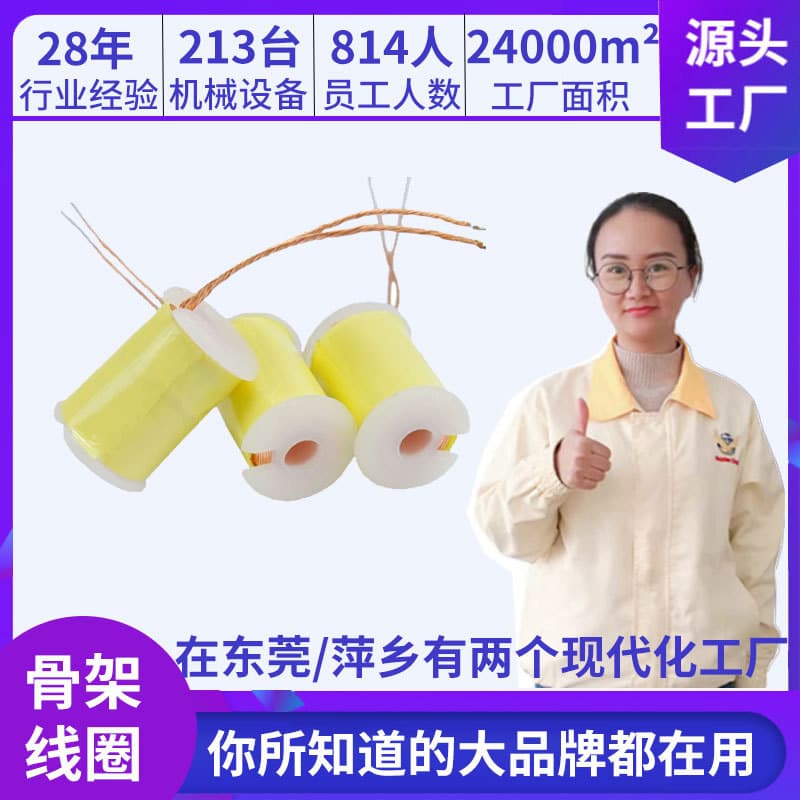 Custom-made bobbin coil for textile machines, vehicle-mounted oscillating inductor coil, solar-powered Bobbin oscillating coil.