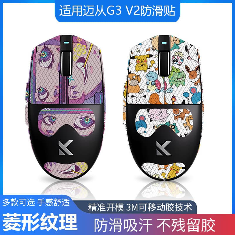Compatible with Mouse Mai Cong G3V2 mouse grip tape G3 A full-coverage with back adhesive polyurethane anti-scratch sweat-resistant wholesale