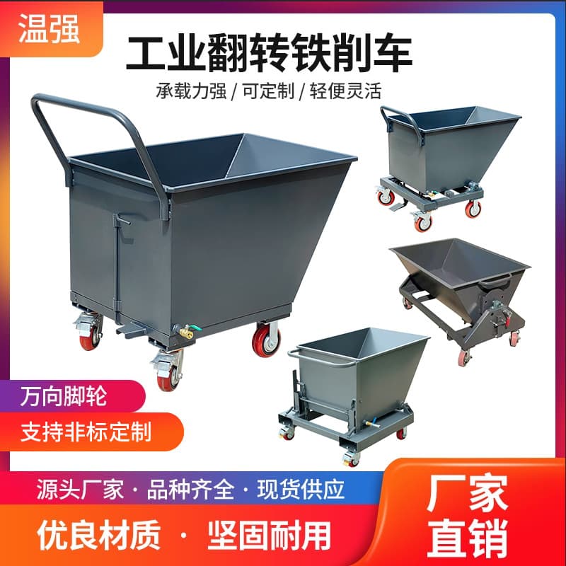 Wenqiang Industrial Scrap Cart, Iron Shavings Cart, Workshop Machine Tool Scrap Conveyor, Tilting Scrap Cart, Forklift, Self-Unloading Mobile Cart