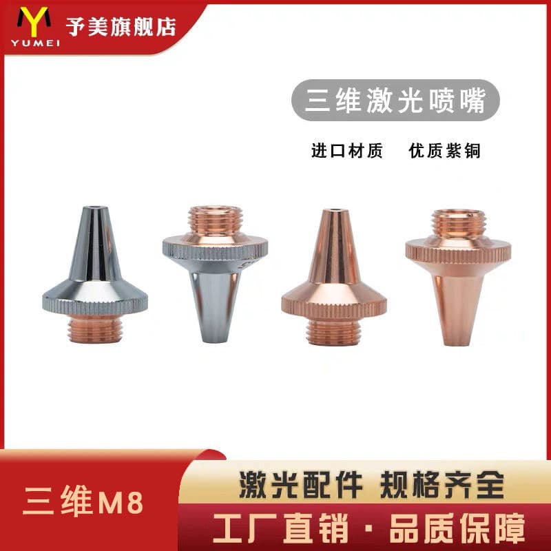 Laser Tube Cutting Nozzle Fiber Optic 3D Cutting Nozzle M8/6 Single and Double Layer Copper Nozzle Tip Nozzle Laser Accessories