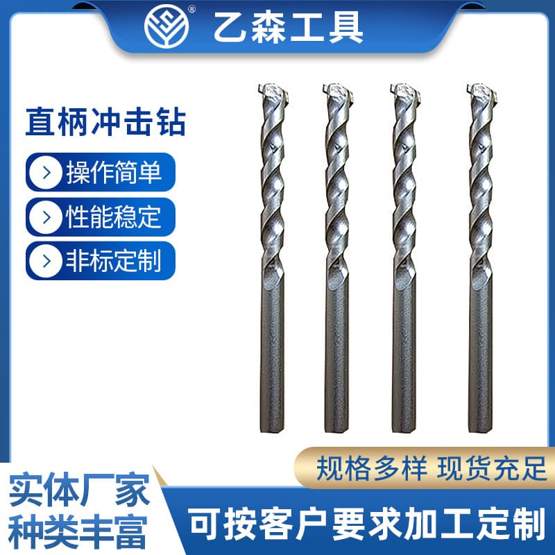 Manufacturers supply straight shank percussion drill round shank cement drill wall drill bit construction drill bit percussion electric drill