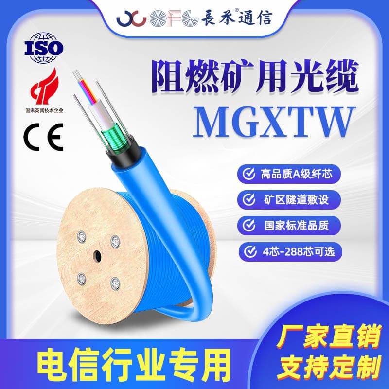 Changcheng MGTSV Flame Retardant Mining Optical Cable Communication Single Mode Dual Sheath Armored Layer Stranded Optical Cable