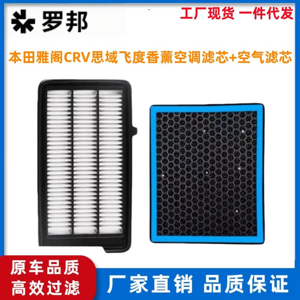 Scented Air Conditioning Filter and Air Filter for Accord CRV Civic Fit City Vezel XRV Jade Crider Automobile Filter