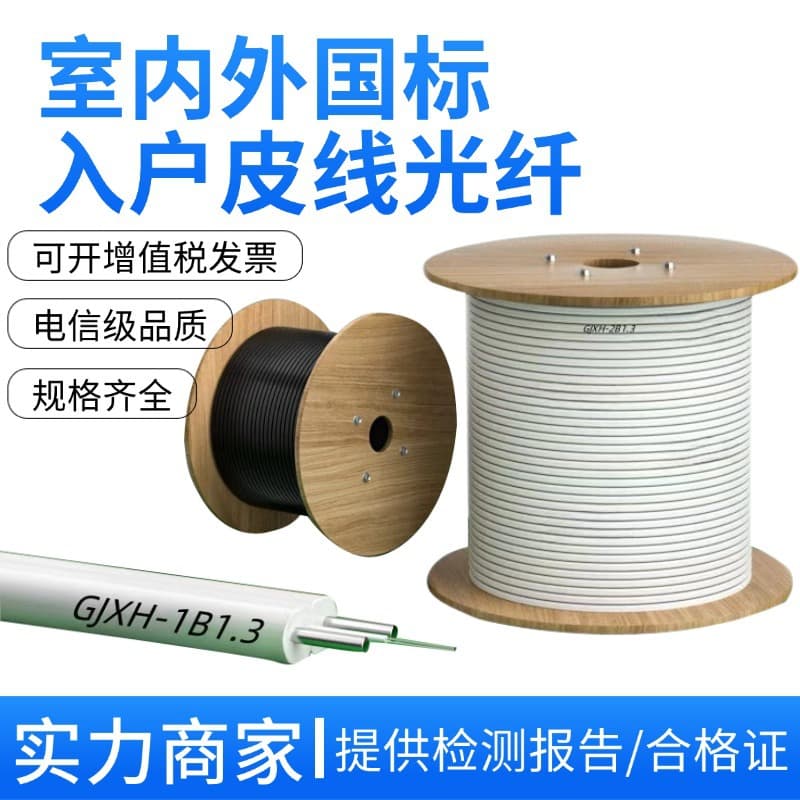 Fiber optic drop cable, indoor/outdoor single-mode, 1-core 2-core fiber optic cable for home wiring, low-loss optical cable