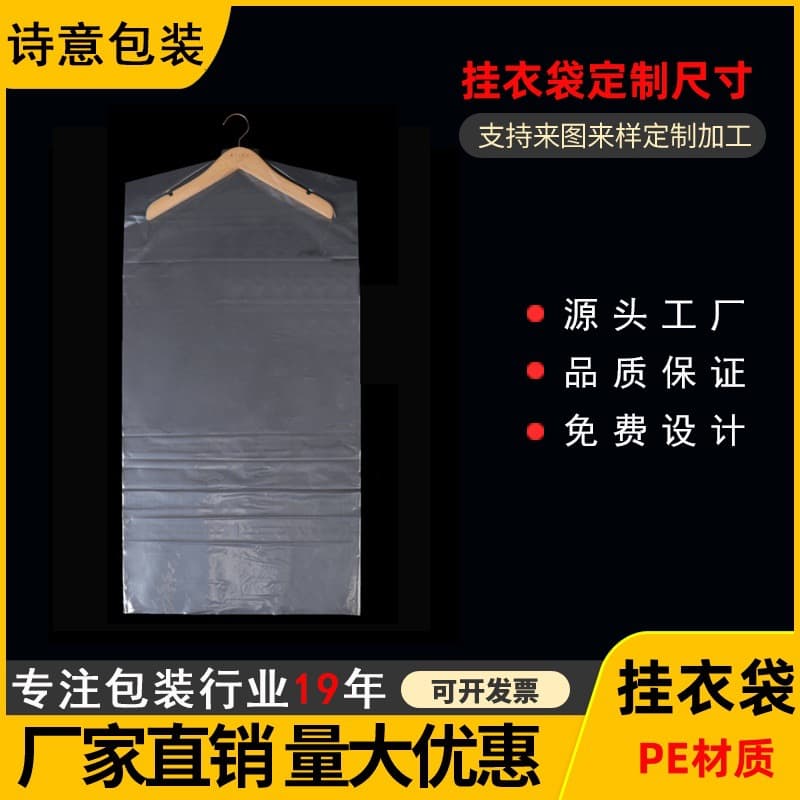 PE hanging clothes bag transparent color dustproof and moisture-proof bag hotel clothing dry cleaning shop disposable storage hanging clothes cover