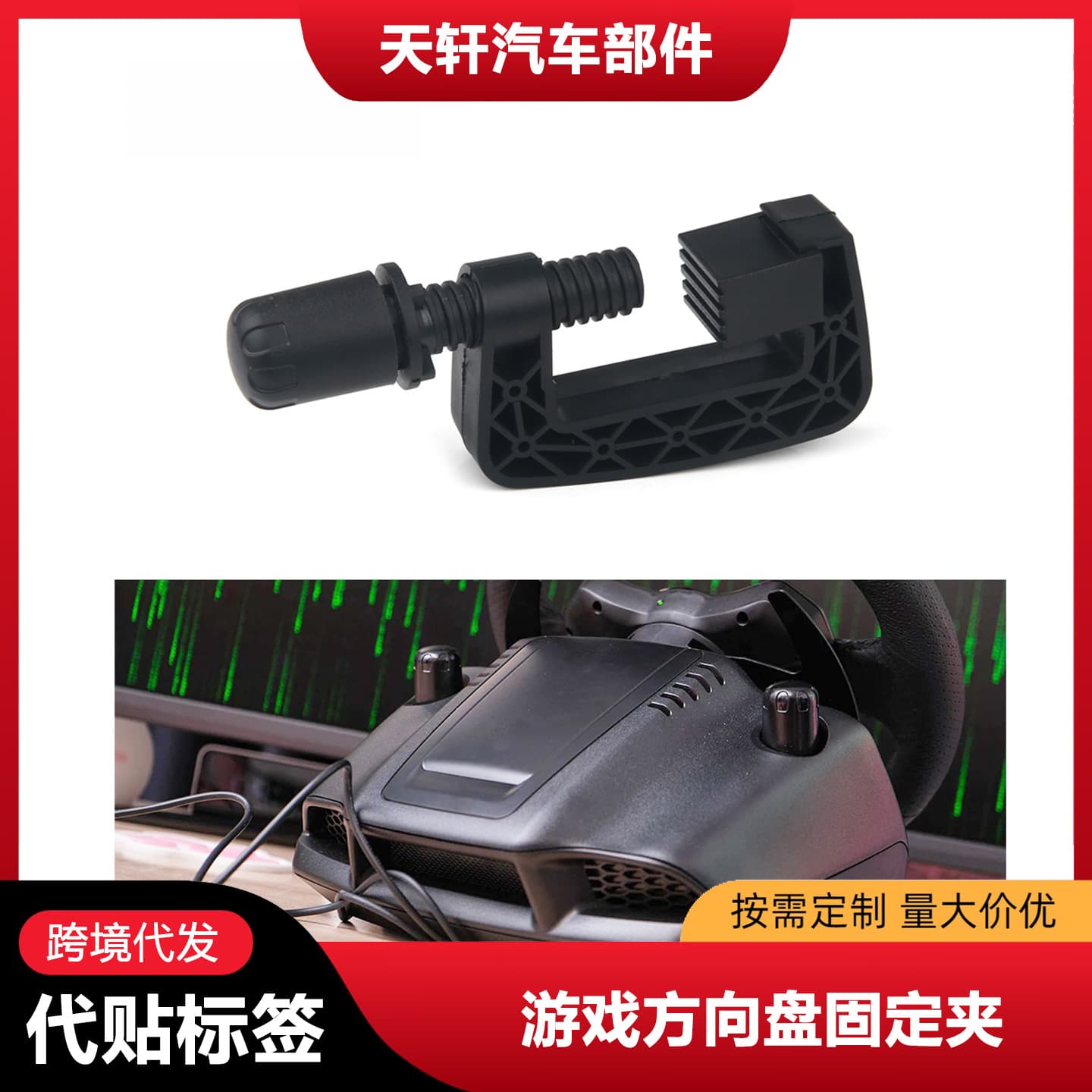 Game Steering Wheel Fixing Clip Suitable for Logitech G25 G27 G29 G920 G923 Original Position Clamp