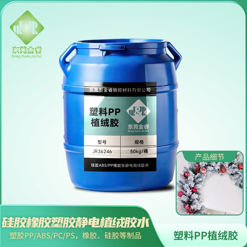 PP/ABS plastic spray electrostatic flocking primer, PP spray electrostatic flocking spray varnish, flocking adhesive