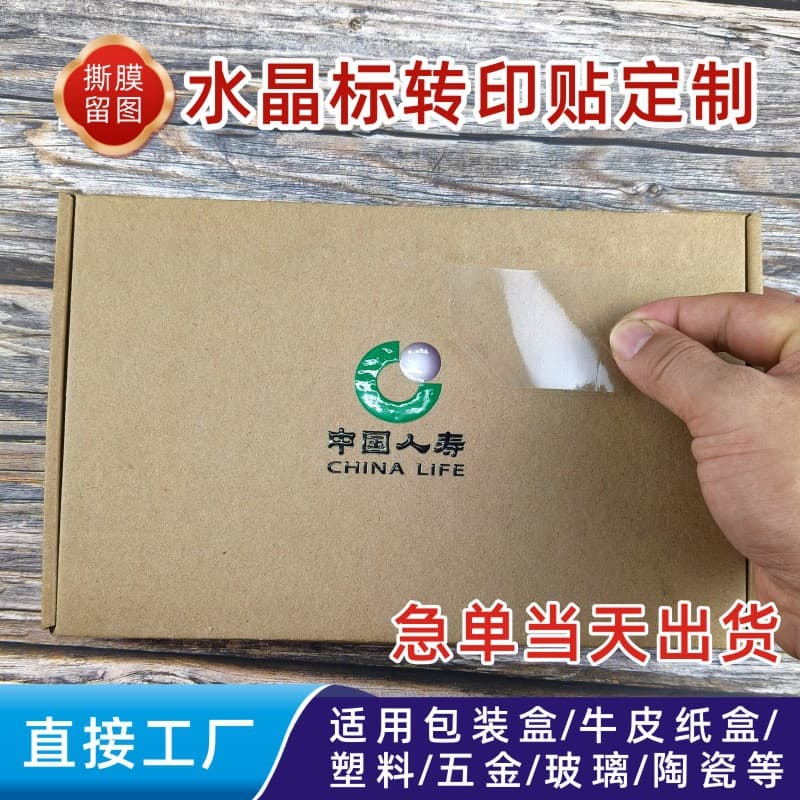Low viscosity uv transfer sticker crystal label manufacturer tear-off film leaving words hollow transfer sticker trademark sticker weak viscosity crystal sticker