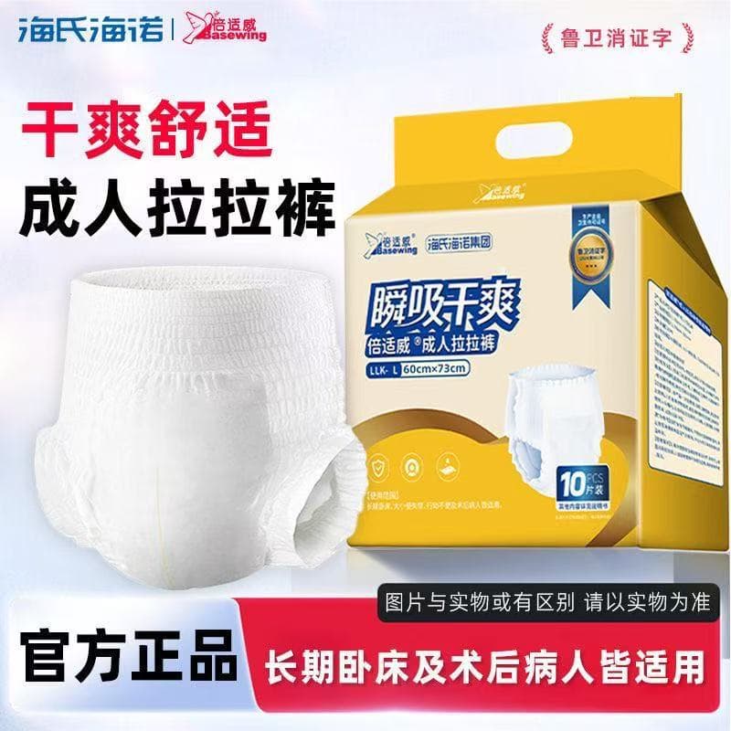 Haishi Hainuo Beishiwei Adult Diapers for Middle-Aged and Elderly Adults Pull-Up Diapers Night-Use Self-Adhesive Diapers