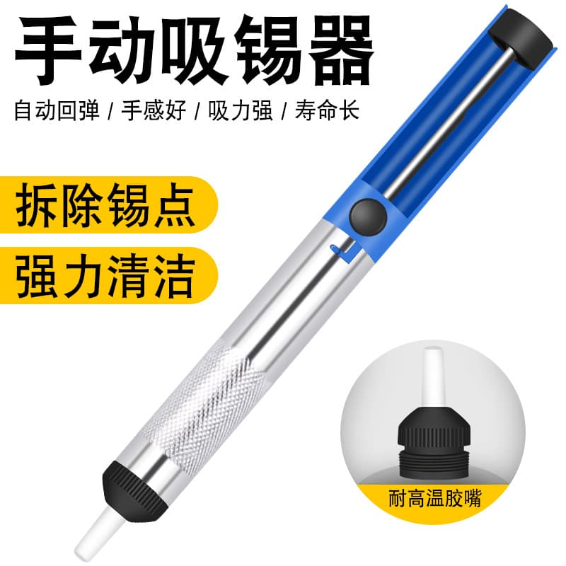 Manual small aluminum desoldering pump, anti-slip soldering iron, repair, desoldering, and waste solder removal tools. Manufacturer.