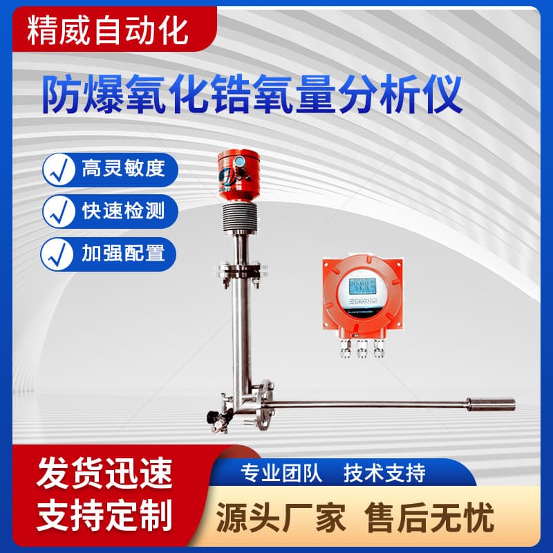 Explosion-proof Zirconia Oxygen Analyzer, Insertion Type High-Temperature Zirconia Oxygen Analyzer for Flue Gas