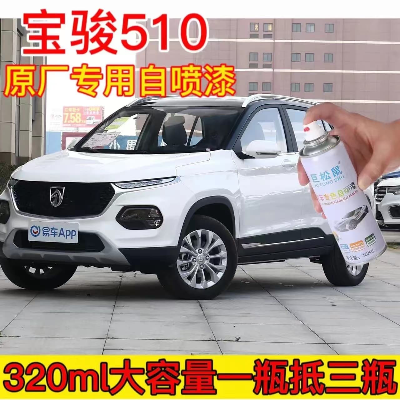 Baojun 510 original self-painting car scratch paint candy white touch-up pen to prevent rust and remove scratches