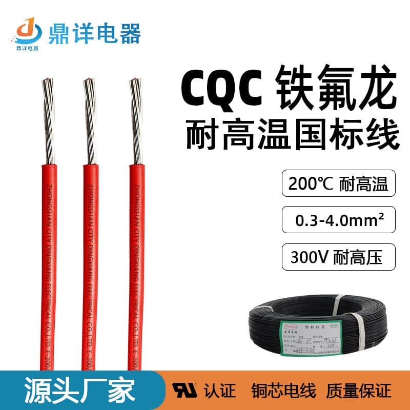 National standard CQC certification, Teflon wire high-temperature resistant, full-meter tinned copper wire 0.3-4.0 sq. mm electronic wire, FEP fluoroplastic