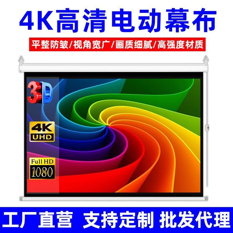 Projector Electric Screen Wireless Remote 72 84 100 120 150 Inch 4K 3D White Plastic White Fiber Glass High Definition Screen