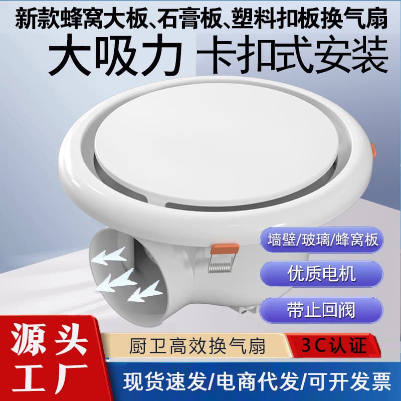 Gypsum Board Honeycomb Panel Round Ventilation Fan Spring Clip Ultra-Thin Kitchen Bathroom Ceiling Silent Exhaust Fan