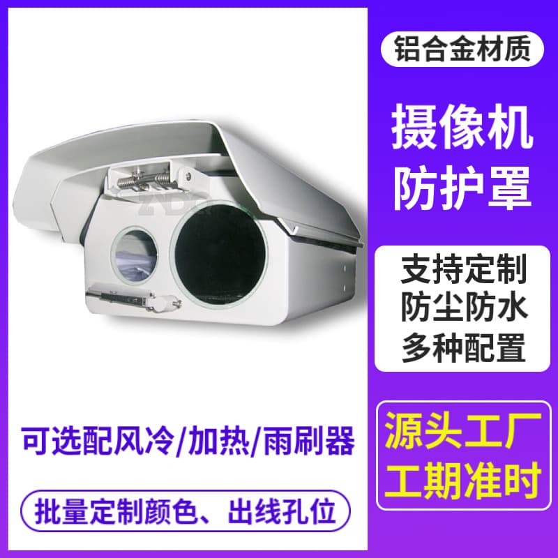 Binocular camera housing, dual-chamber protective cover, aluminum alloy material, non-standard processing.